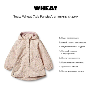 Плащ Wheat "Ada Pansies", анютины глазки